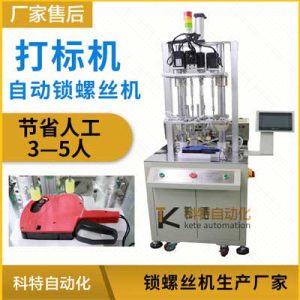 自動鎖螺絲機打標條碼機設備多軸轉(zhuǎn)盤吹氣式全自動化擰螺絲機